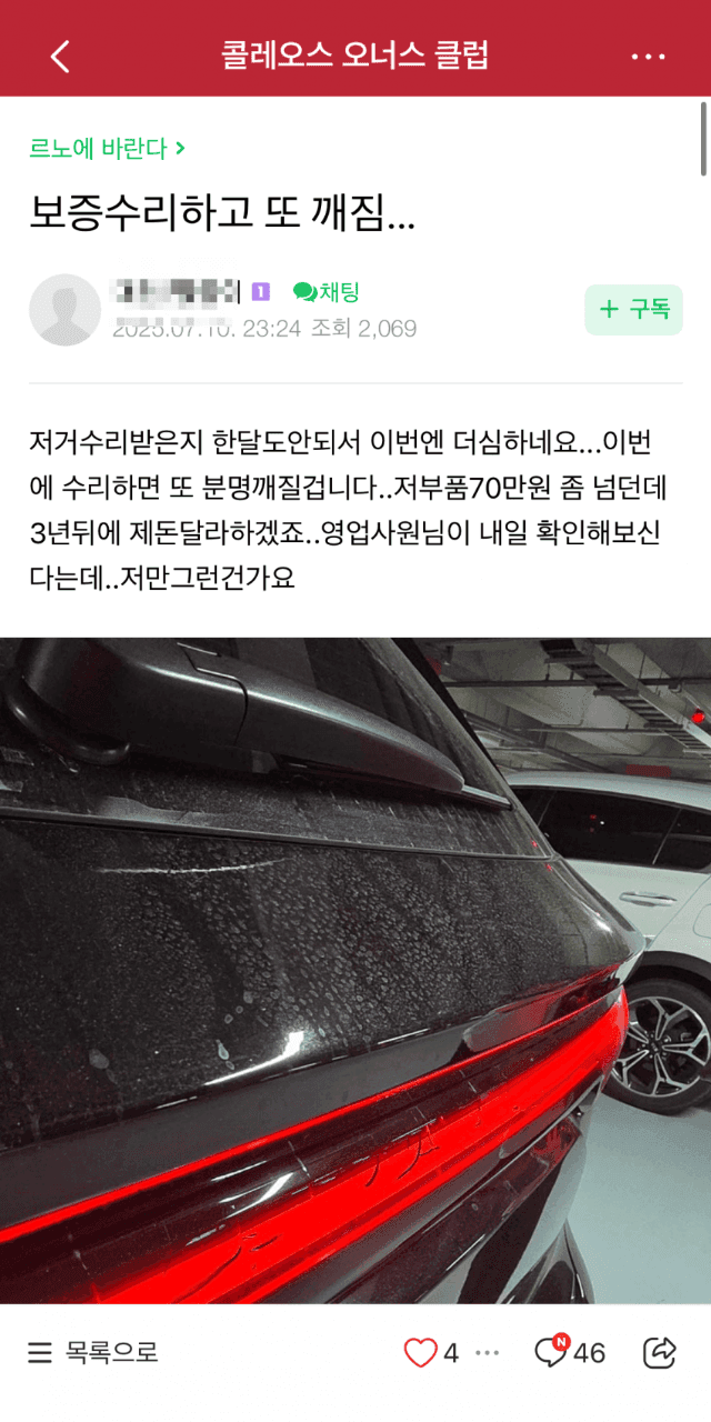 르노 그랑 콜레오스는 이상한 품질 결함이 엄청 많네요 게시글 썸네일
