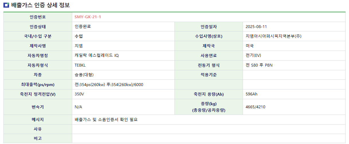 출시예정) 2026 캐딜락 에스컬레이드 IQ  게시글 썸네일