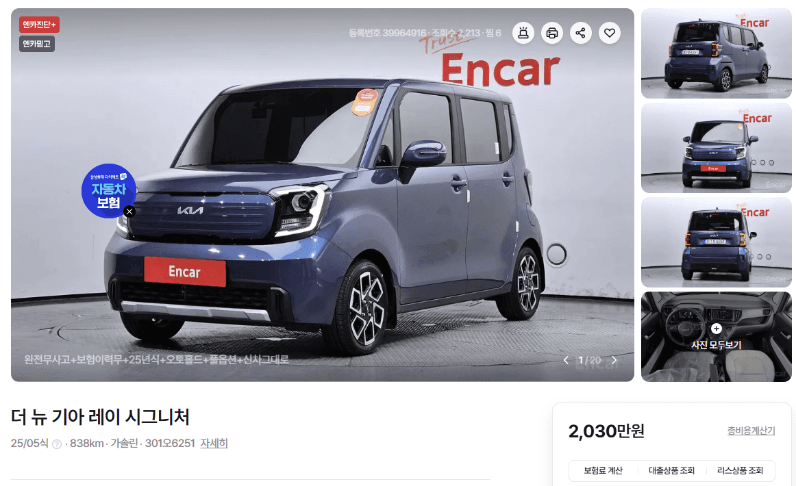 레이는 새차보다 중고차가 더 비싸네요 게시글 썸네일