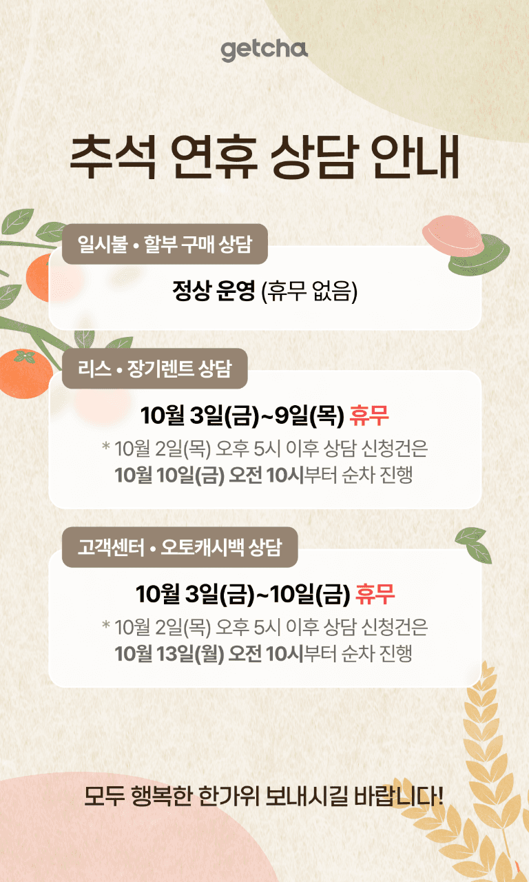 [추석 연휴 상담 안내] 게시글 썸네일