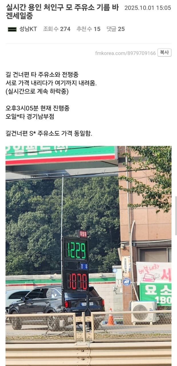 용인 처인구 주유소 기름값 대란났음 근처 형들 빨리 ㄱㄱㄱㄱ  게시글 썸네일