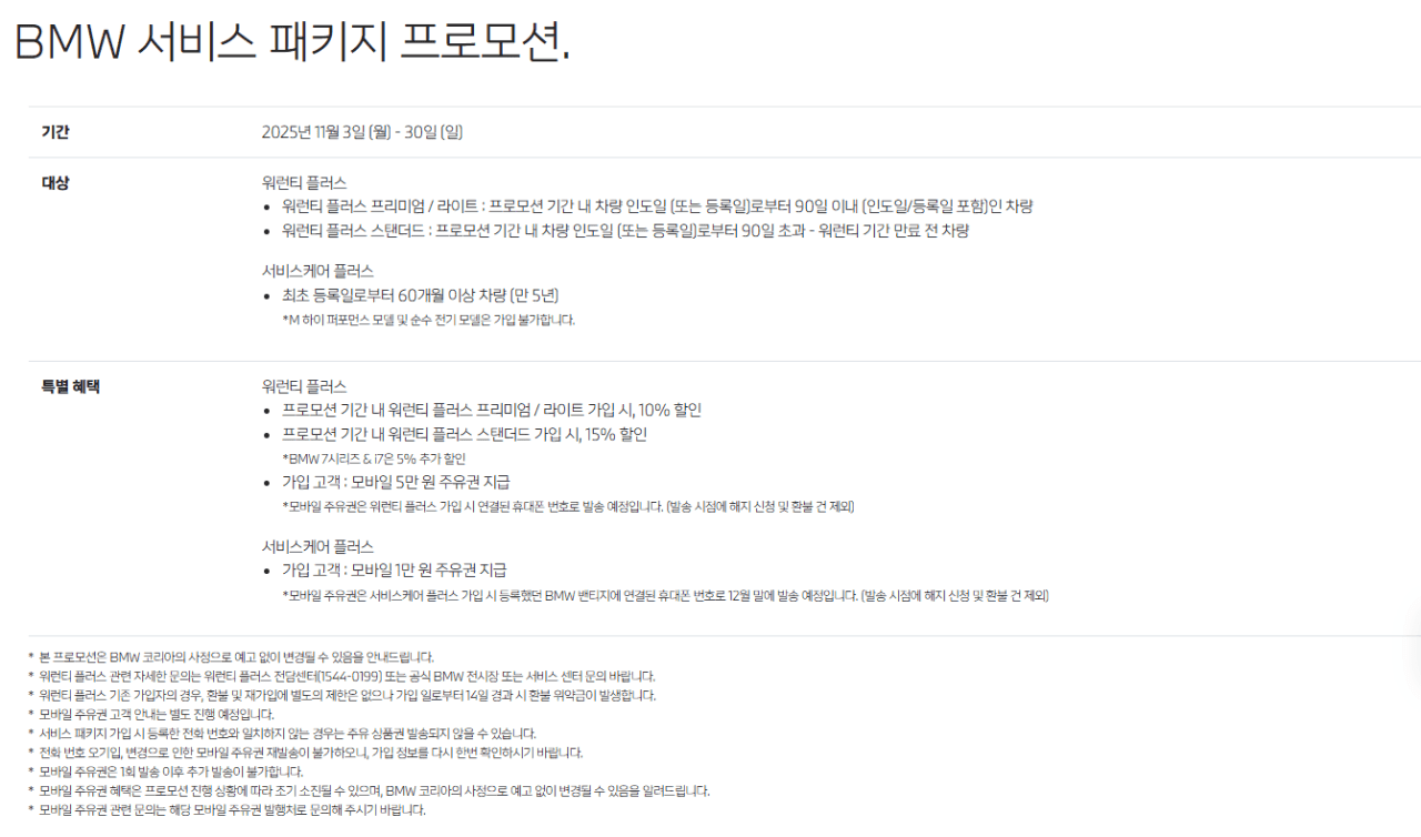BMW 오너분들 필독! 워런티 연장 할인 행사 소식입니다.  게시글 썸네일