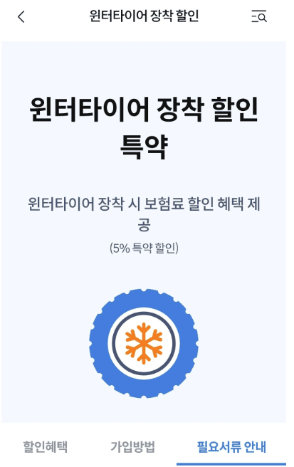 윈터타이어 할인 꿀팁 하나 알려드립니다. (삼성화재만 가능) 게시글 썸네일
