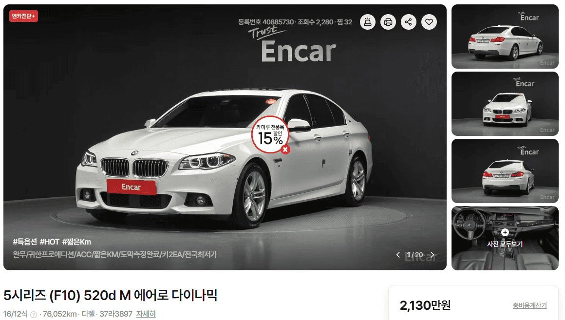 닥신티비 보니까 중고 bmw 지름신오네요  게시글 썸네일