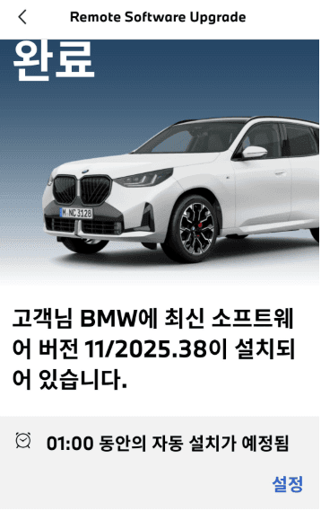 BMW X3 차주분 소프트웨어 업데이트 하지마세요  게시글 썸네일