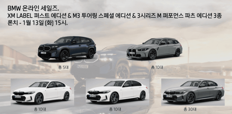 [국내 출시] BMW 1월 온라인 에디션 5종 세트  게시글 썸네일