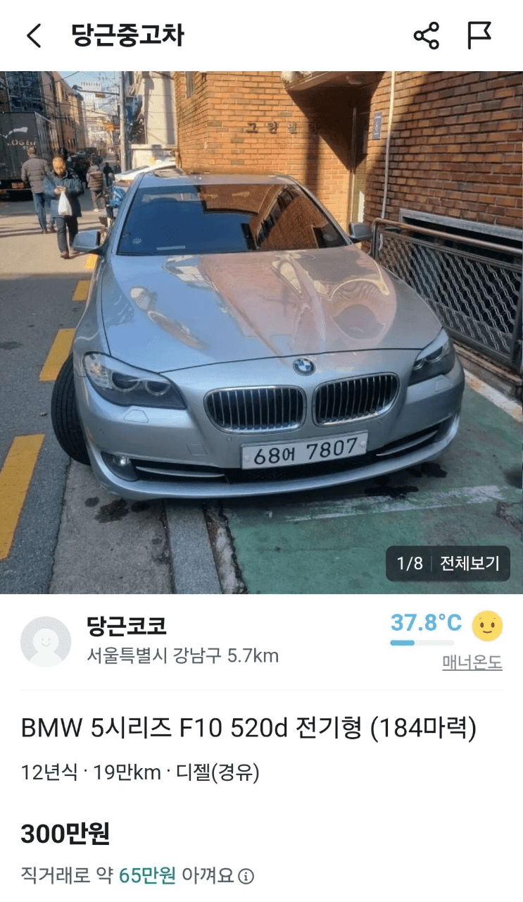 당근에 골때리는 bmw 매물 올라왔네요  게시글 썸네일