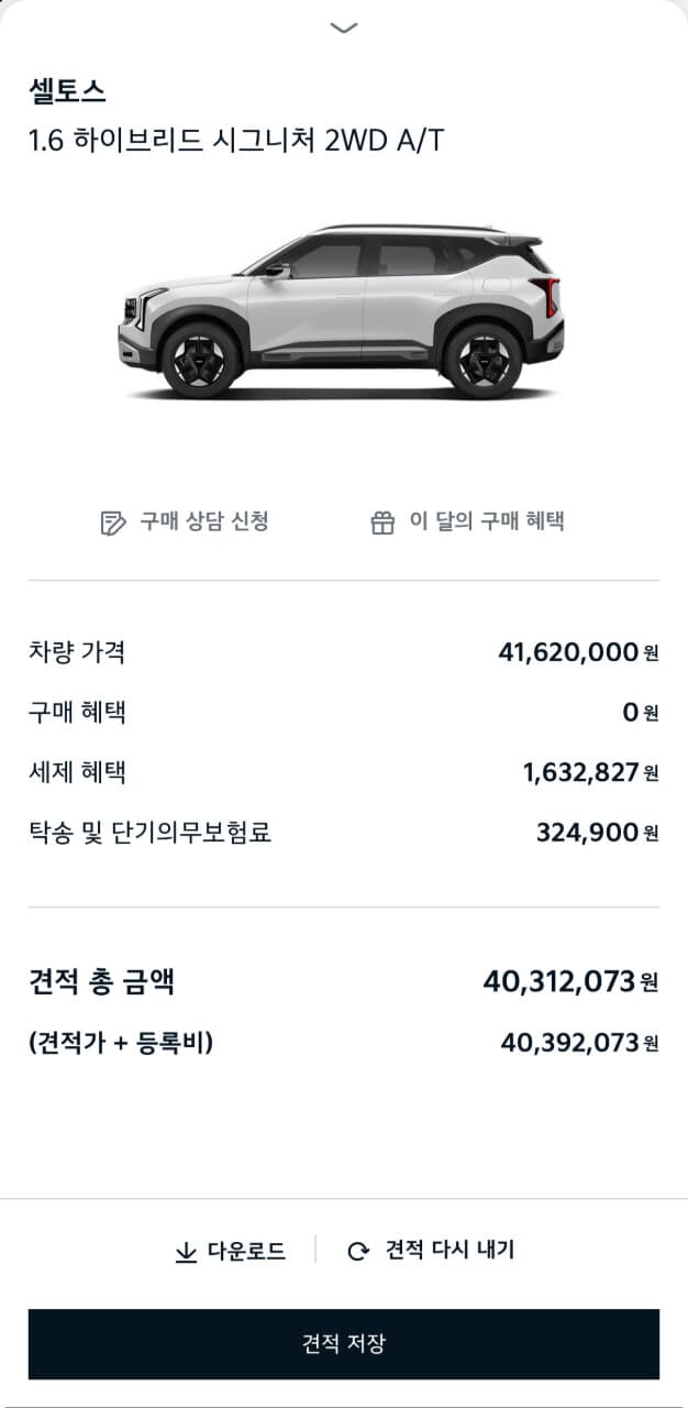 셀토스랑 아우디, 벤츠 가격이 비슷해서 고민중입니다 (스압)  게시글 썸네일