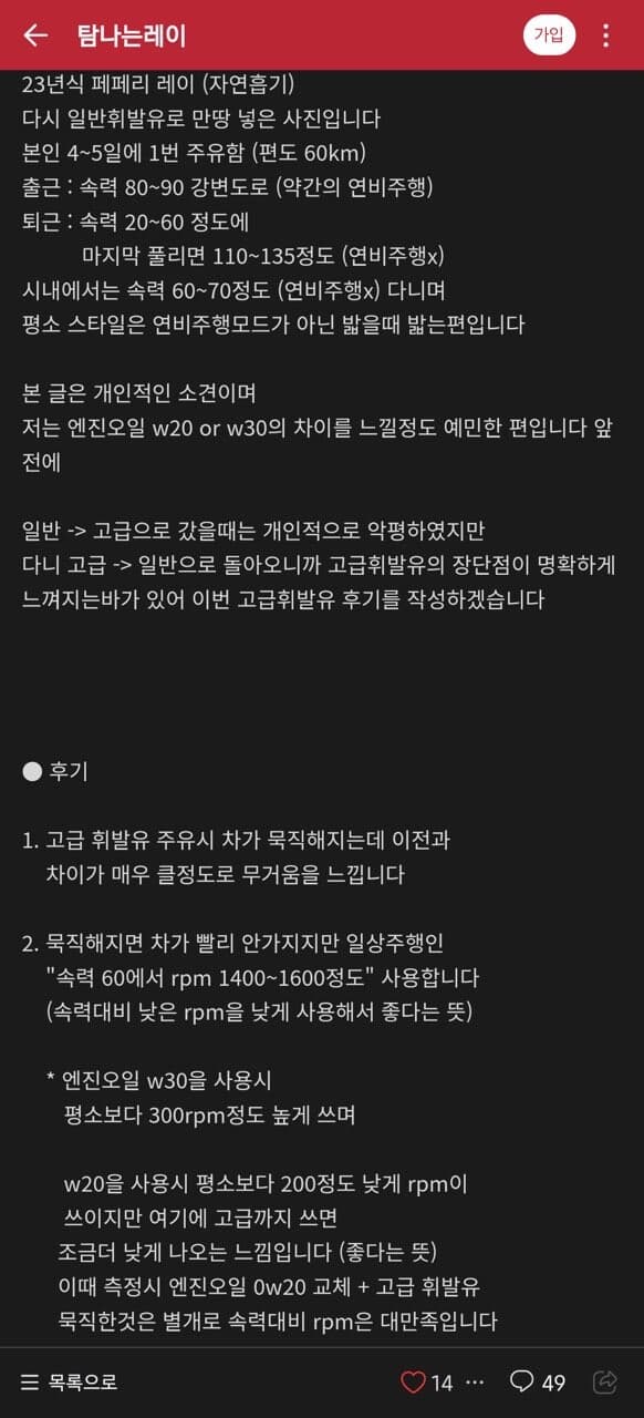 레이에 고급유를 넣으면 생기는일 게시글 썸네일