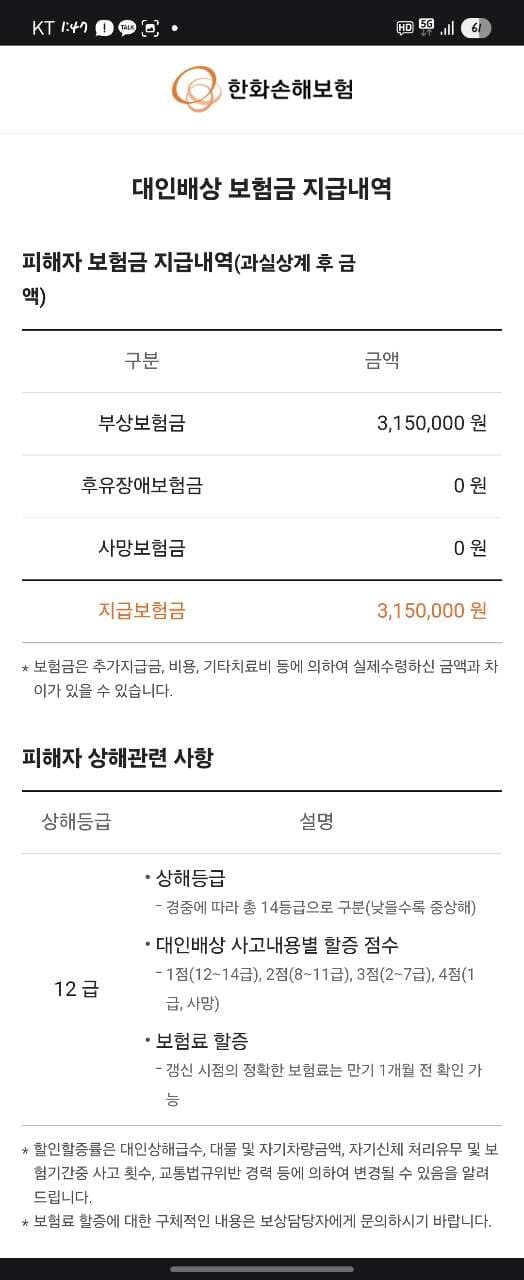  접촉사고 배신  게시글 썸네일