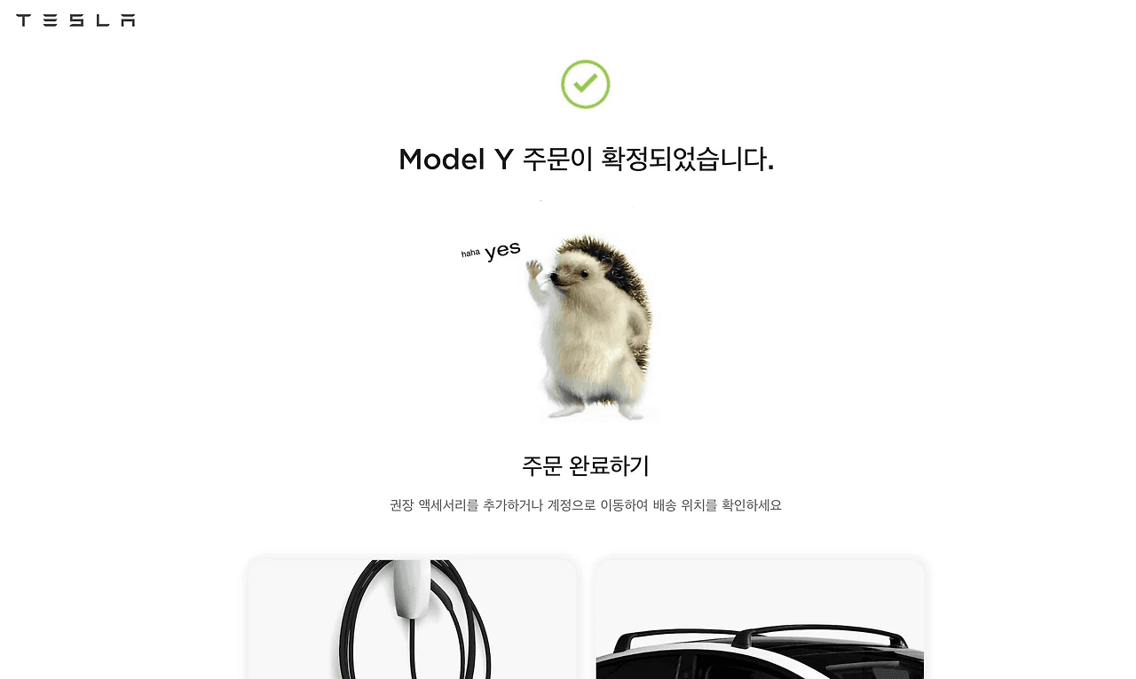 뻘글) 테슬라 주문하면 나오는 고슴도치 있잖아요 게시글 썸네일
