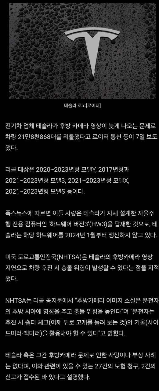 미쿡 테슬라 모델들 후방카메라 결함으로 리콜 게시글 썸네일