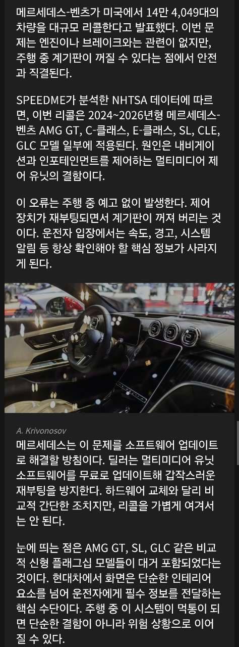 미국 벤츠 주행 중 계기판 꺼짐으로 리콜 게시글 썸네일