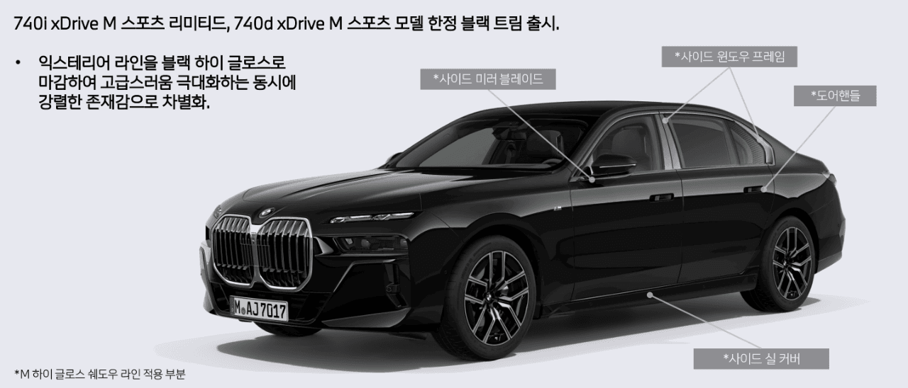 [비엠뉴스] BMW 740i & 740d 리미티드 블랙 신규 출시  게시글 썸네일
