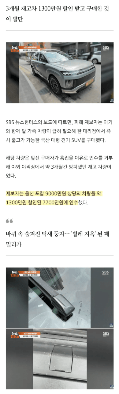 '7700만원 신차에 벌레가 우글우글' 취재가 시작되자 30만원 보상 제안에서 교체 엔딩' 게시글 썸네일
