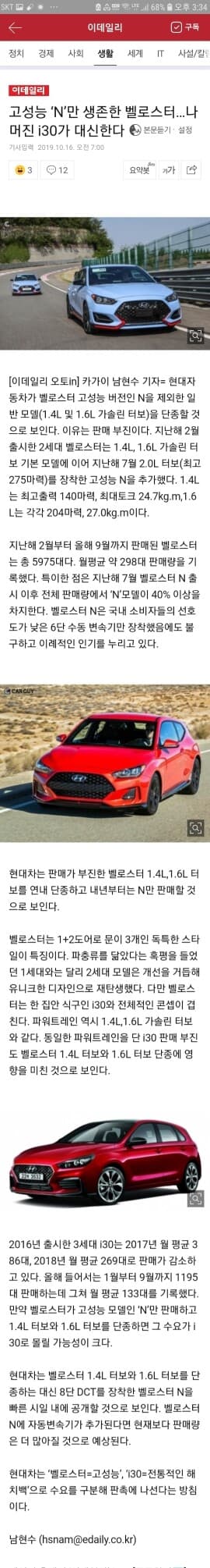 현대 벨로스터, 고성능 N 모델만 남는다. 게시글 썸네일