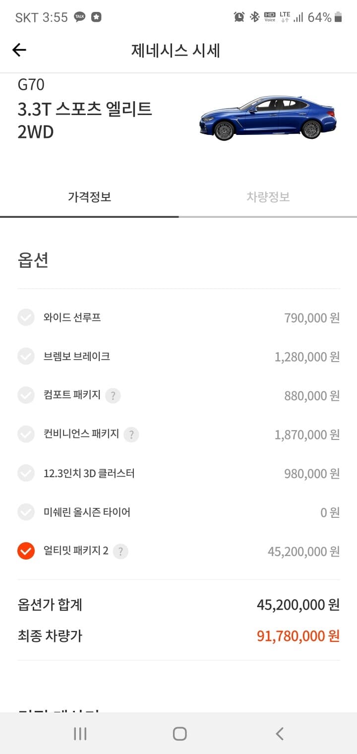 g70  옵션가가 이상하네요 게시글 썸네일