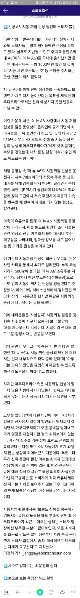 출시 28일만에 터진 신형 A6 결함 게시글 썸네일