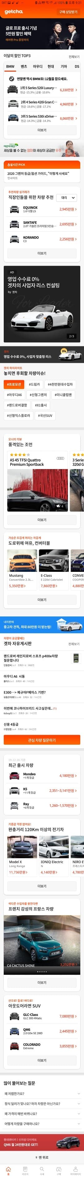 겟차 앱 홈 화면 바뀐 것 보면서. 게시글 썸네일