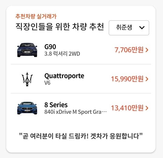 취준생 추천 차량이 콰트로포르테? 게시글 썸네일