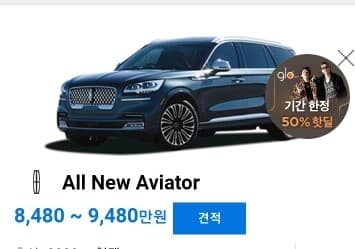 링컨 에비에이터 한국 판매 가격...?? 게시글 썸네일