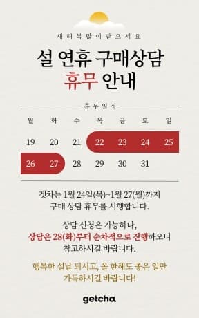 [설 연휴 구매상담 휴무 안내] 게시글 썸네일