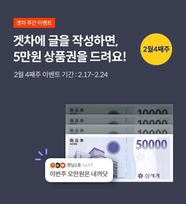 겟차위클리어워드 날짜 변경! 게시글 썸네일