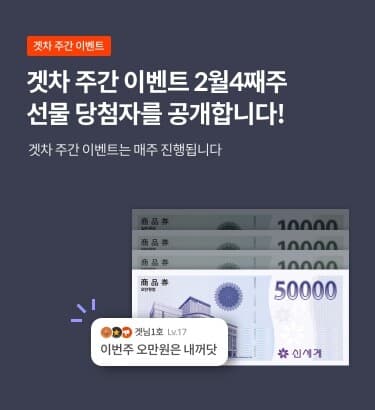 제2회 겟차위클리어워드 결과 발표! 게시글 썸네일