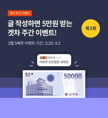 제3회 겟차위클리어워드 점수 집계 시작!
 게시글 썸네일