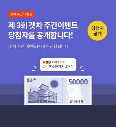 제3회 겟차위클리어워드 결과 발표! 게시글 썸네일