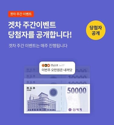 겟차위클리어워드 결과 발표! 게시글 썸네일