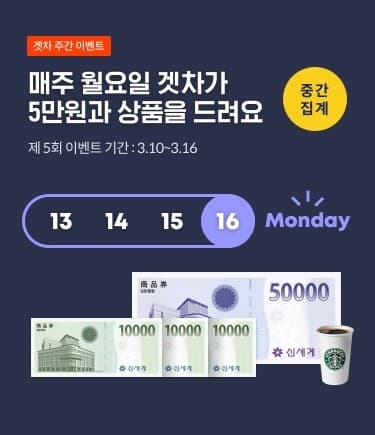 5회 겟차위클리어워드 중간 집계 결과 공개! 게시글 썸네일