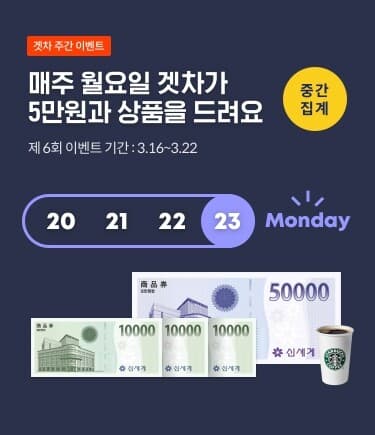 6회 겟차위클리어워드 중간 집계 결과 공개! 게시글 썸네일