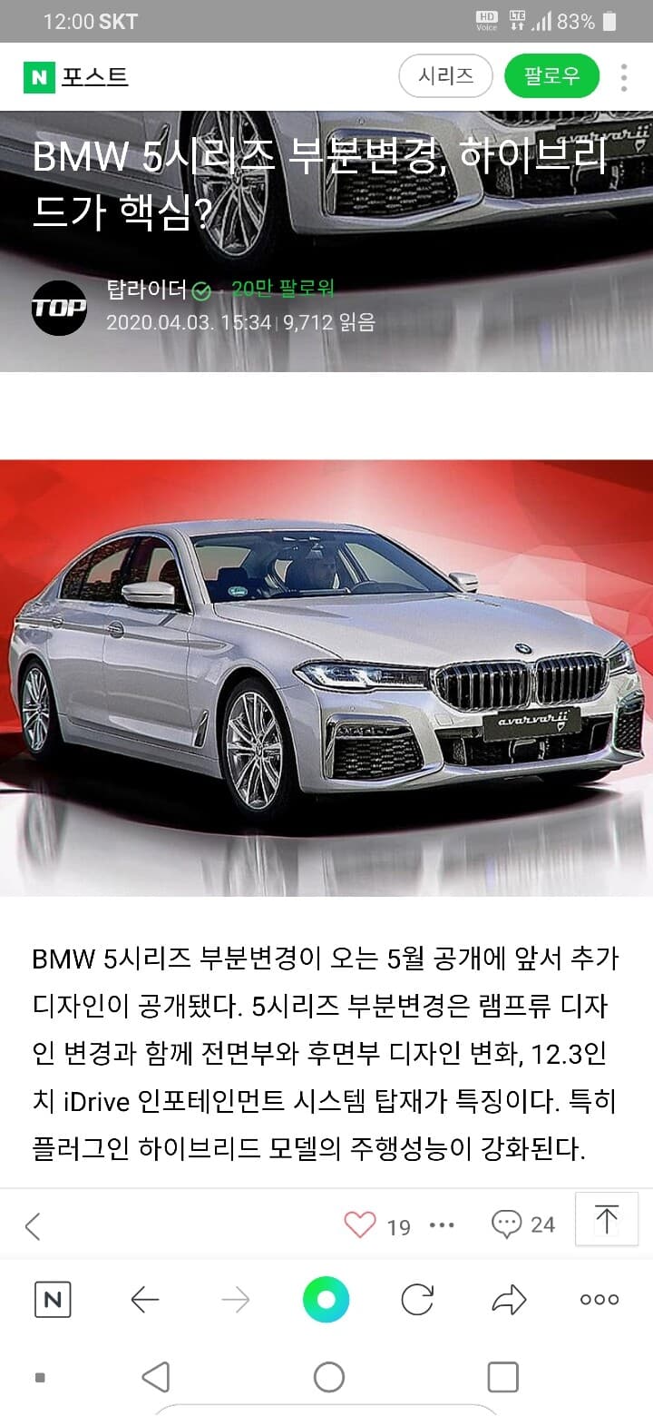 BMW 5시리즈 부분변경 공개 게시글 썸네일