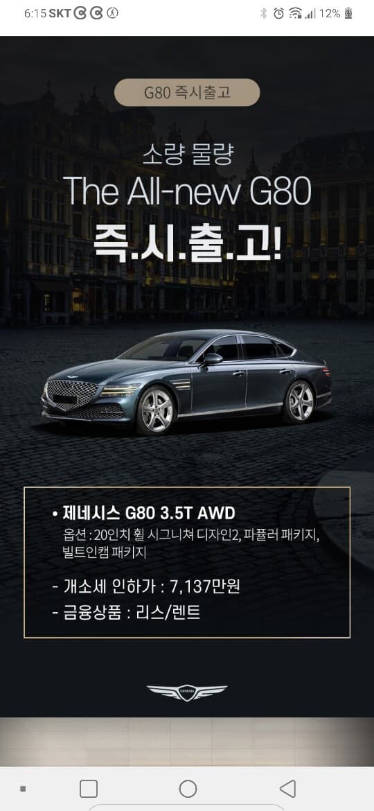 벌써 신형 g80 렌트/리스상품 판매하네요 게시글 썸네일