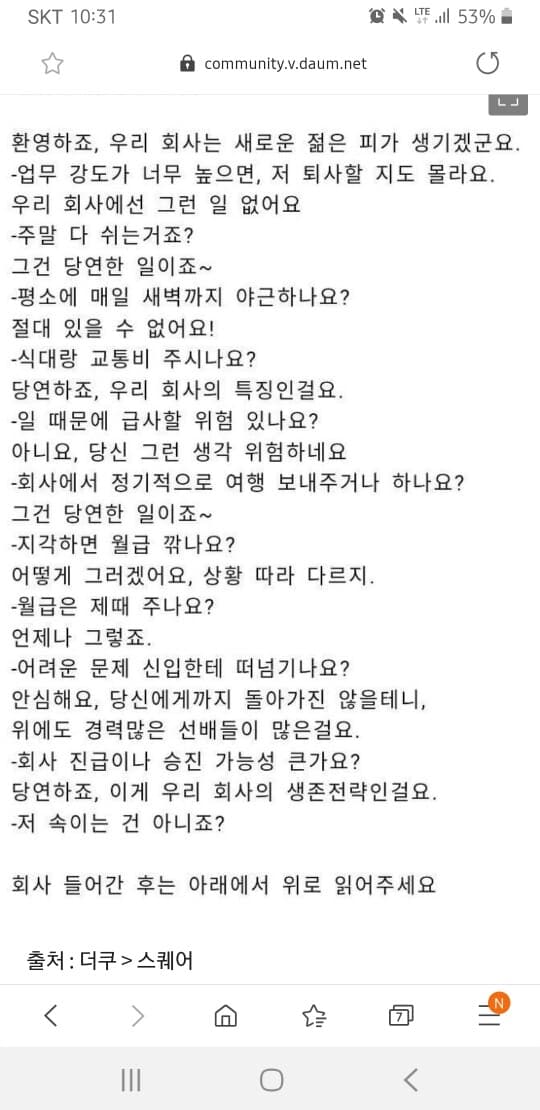 회사 입사 전과후  게시글 썸네일