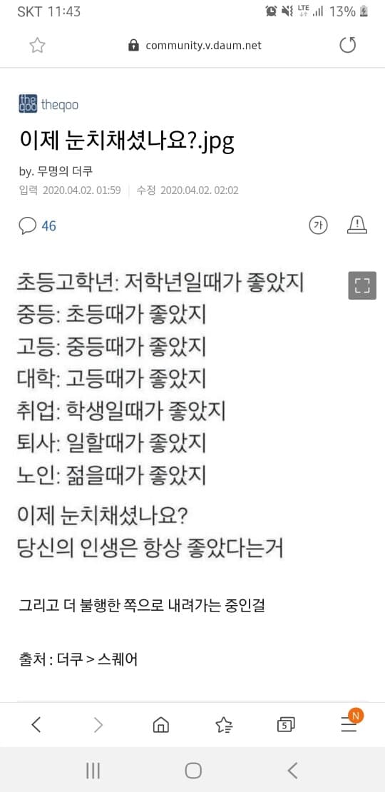 당신의 인생은 항상 좋았다는거.. 게시글 썸네일