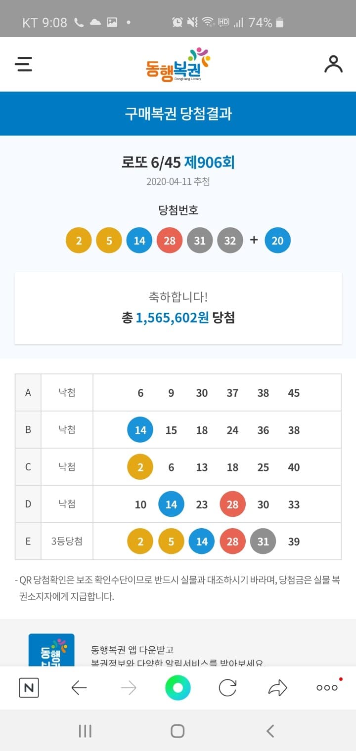 로또대박 인증........가슴이 쿵쾅쿵쾅 게시글 썸네일