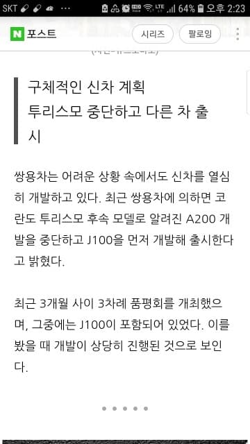 쌍용차에 대한 새로운 소식 2가지 : ) 게시글 썸네일