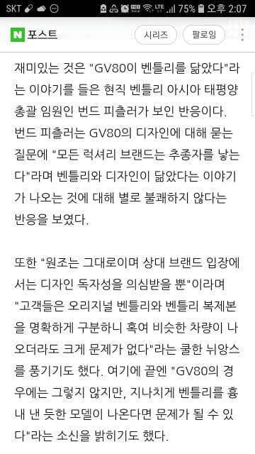 제네시스가 벤틀리를 닮았다는 말에 현직 임원의 반응 게시글 썸네일