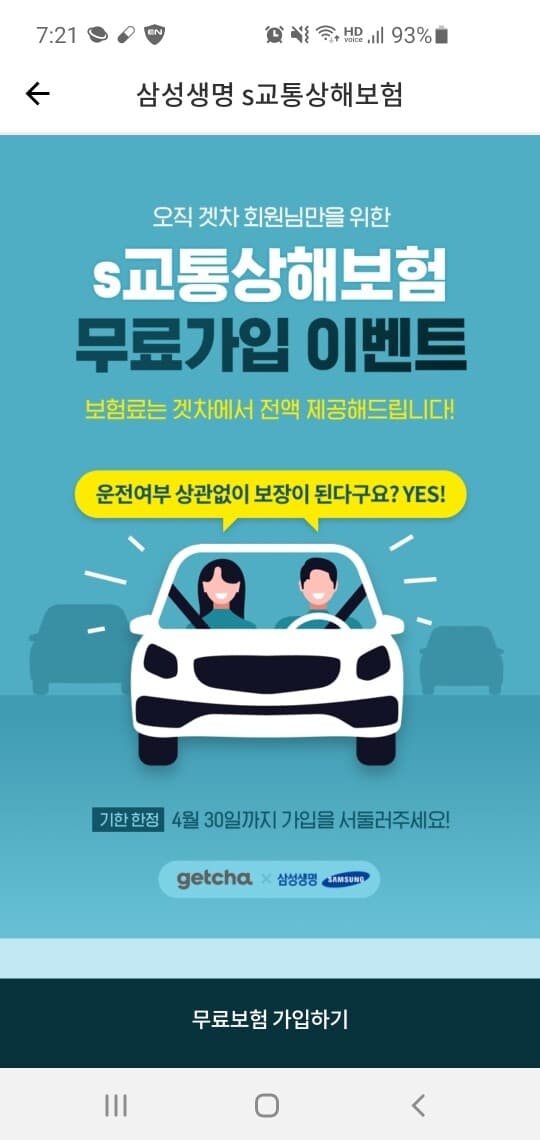 이거 보험 겟차에서 다 돈내주는건가요 게시글 썸네일