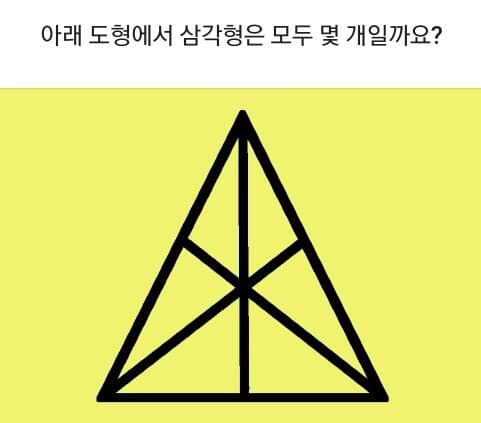 (퀴즈)그림에서 삼각형은 모두 몇 개일까요? 게시글 썸네일