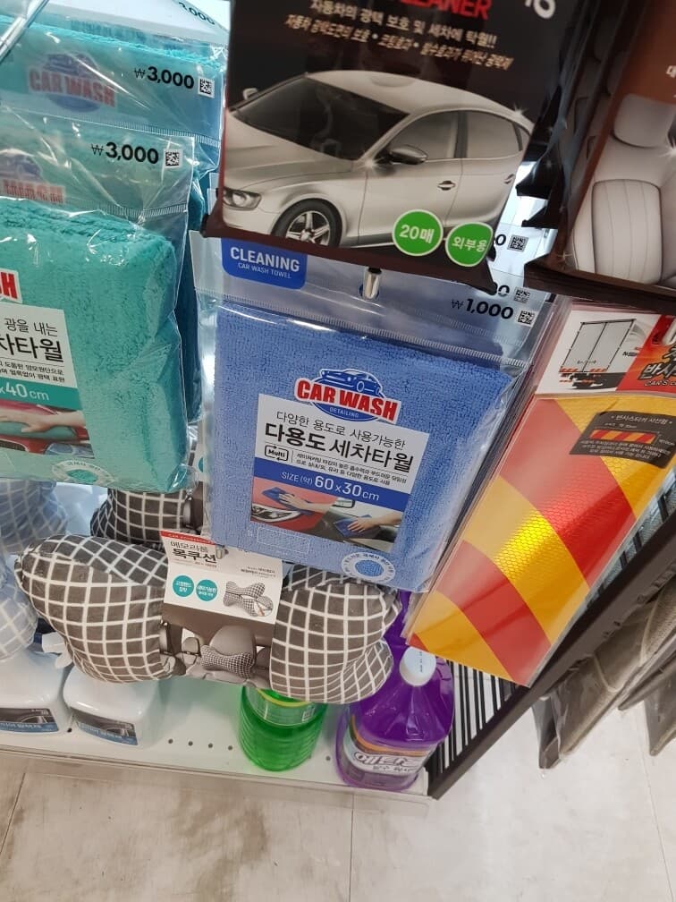 다이소 차량관리 게시글 썸네일