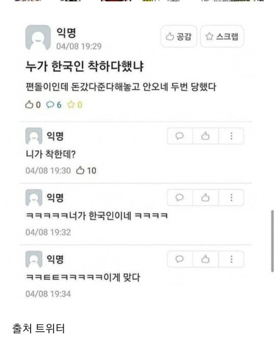 (퍼옴)누가 한국인 착하다고 했냐 게시글 썸네일