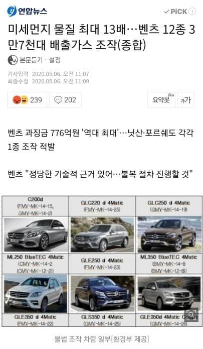 베기가스 조작 추가 적발 게시글 썸네일