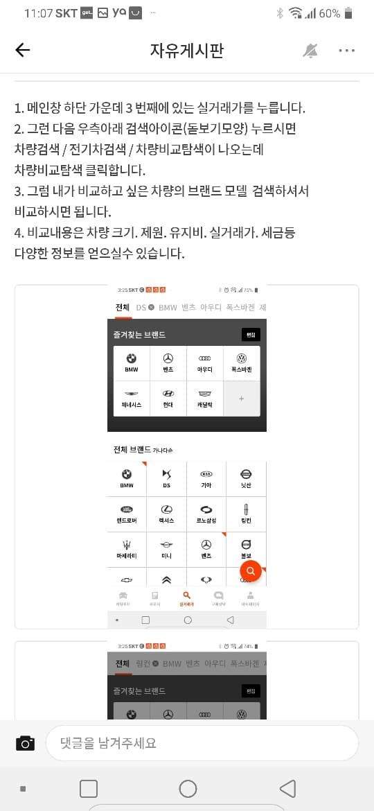 차량크기 비교하는법 게시글 썸네일
