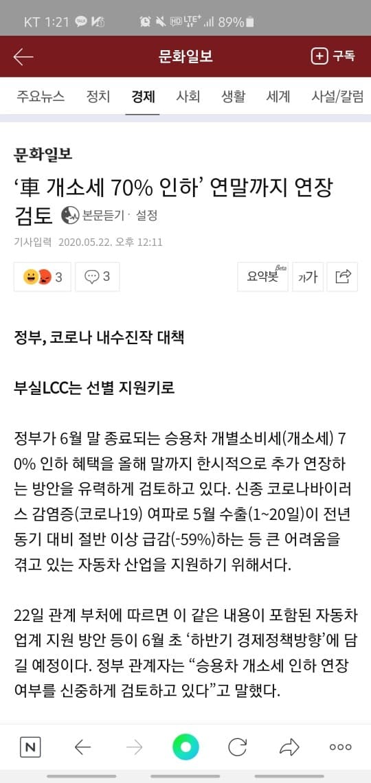 개소세 인하 연장여부 검토중 게시글 썸네일