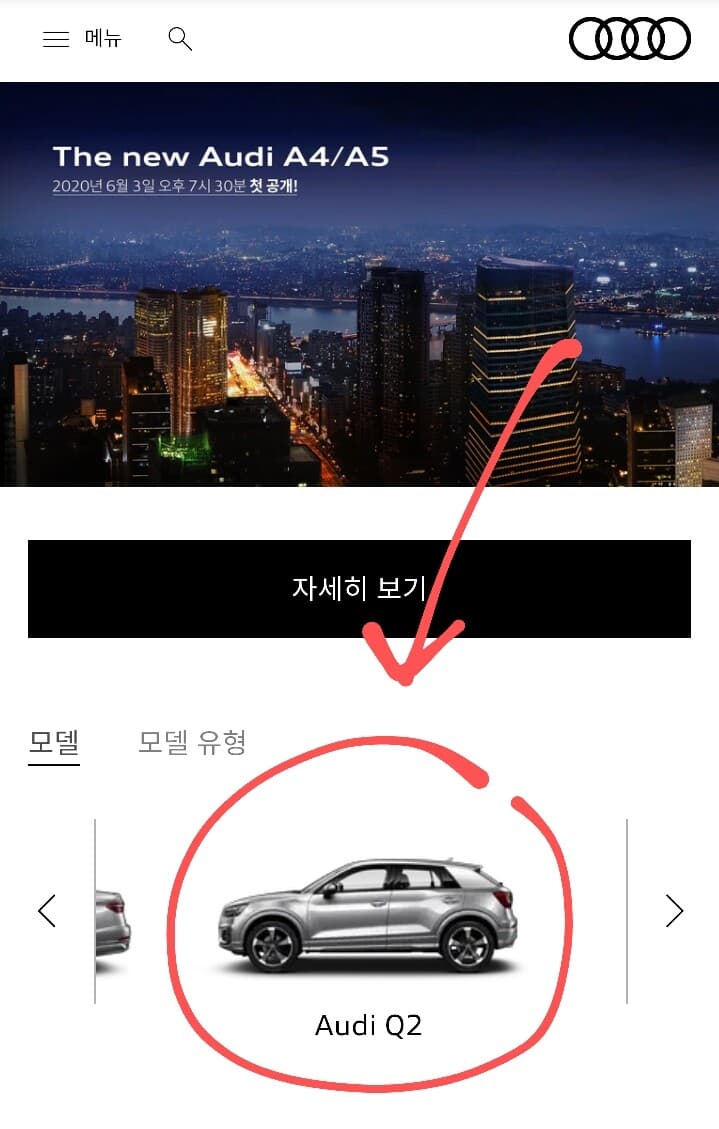 아우디 코리아 홈패이지에 Q2 등장 게시글 썸네일