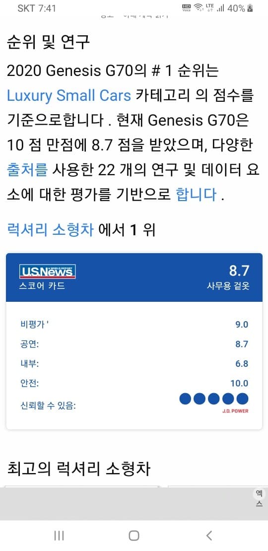 usnews.com 럭셔리 소형차 순위  게시글 썸네일