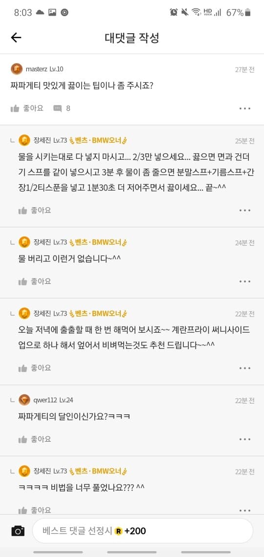 [팁] 짜파게티 맛있게 끓이기 게시글 썸네일